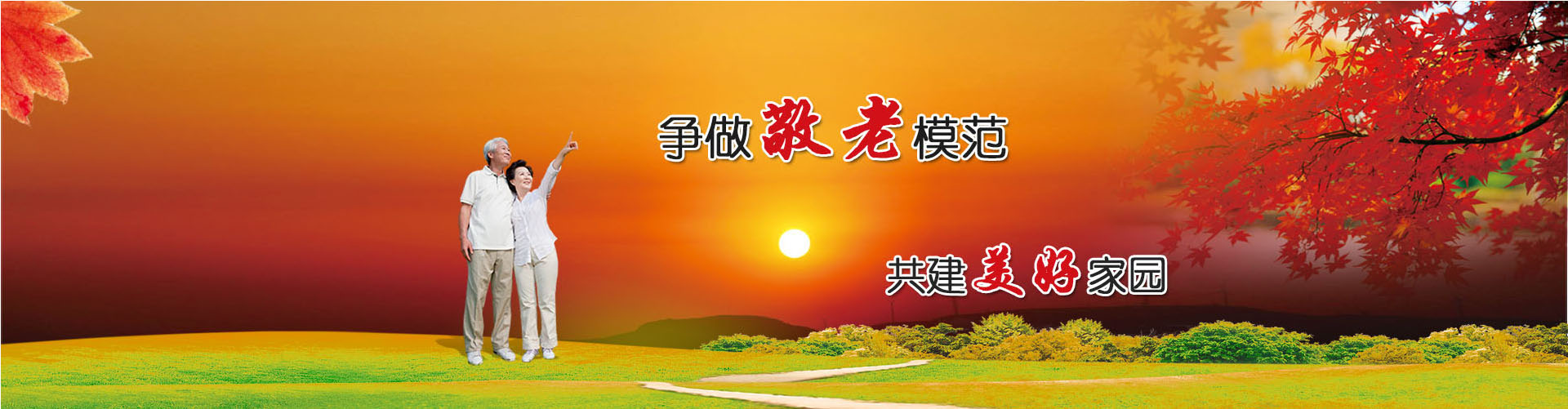 壽光養老